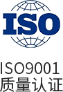 ISO9001质量认证